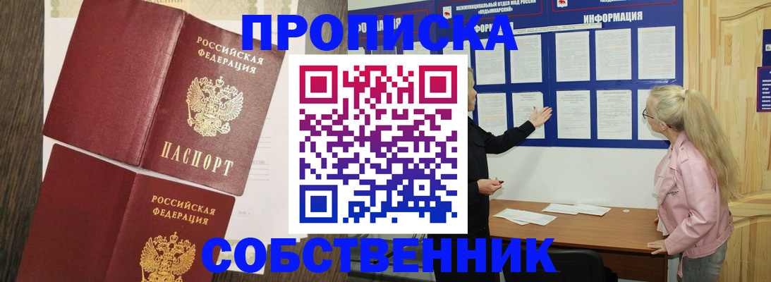 прописка 2025 в Чернушке
