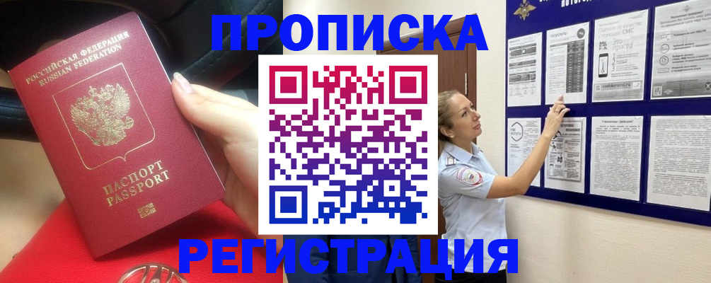 прописка гарантия в Чернушке
