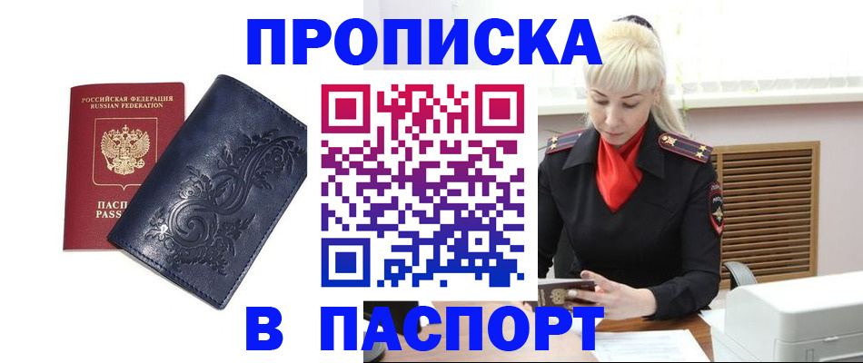 прописка в квартире в Чернушке