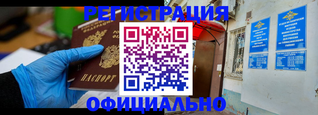 прописка в Чернушке